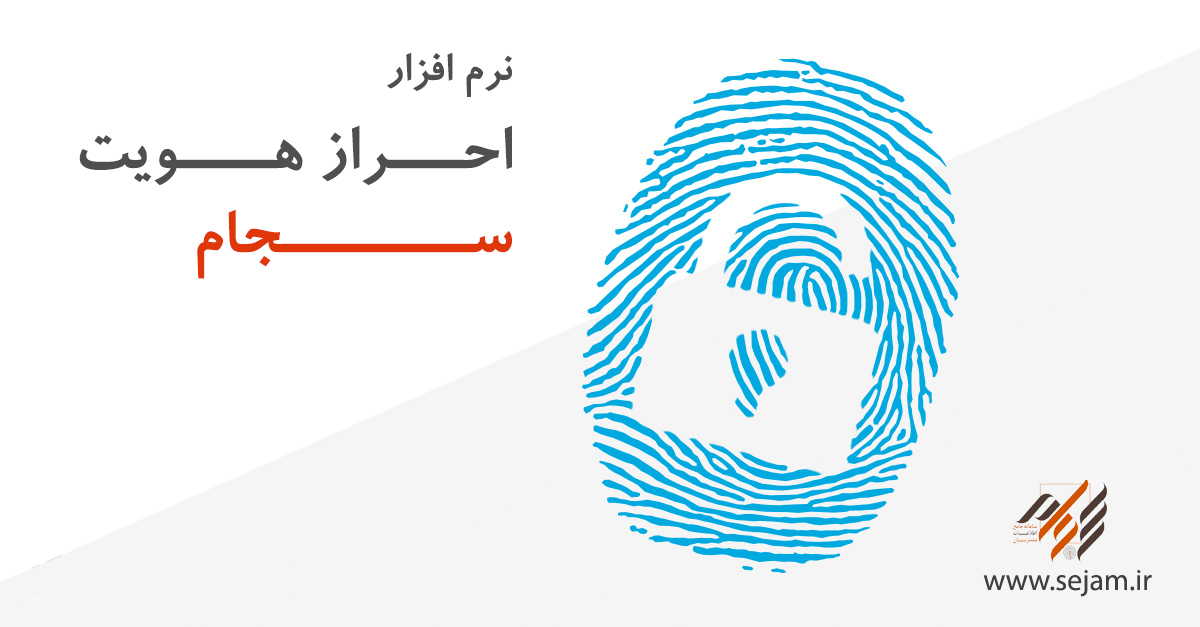 راهکار سجام فرانام