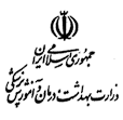 وزارت بهداشت ، درمان و آموزش پزشکی